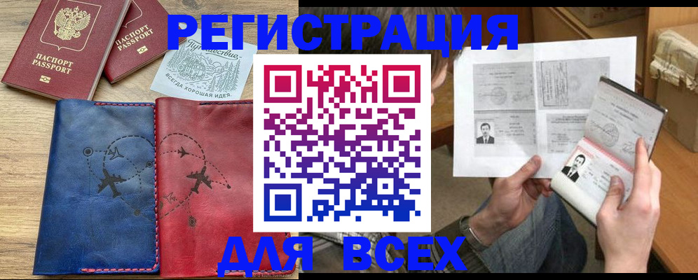 регистрация в Балее