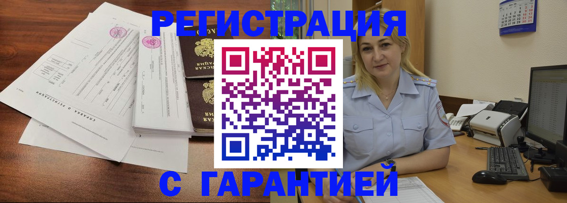 регистрация в Балее