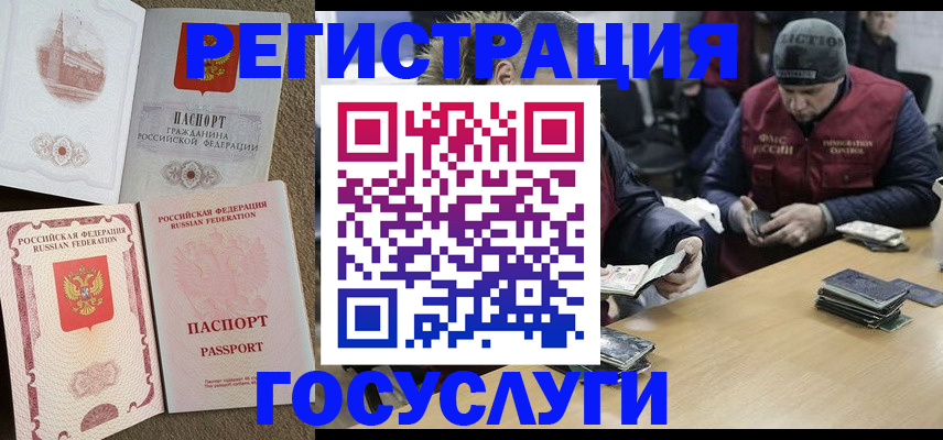 прописка иностранных граждан в Балее