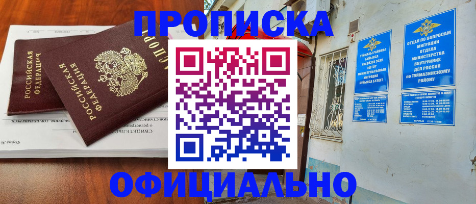 прописка для школы в Балее