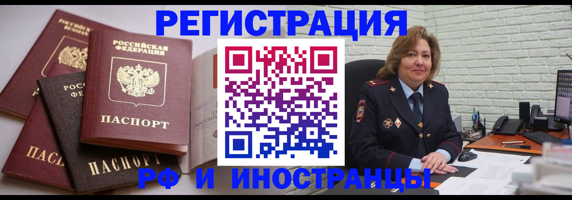 миграционный учет в Балее